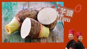 Taro 芋頭